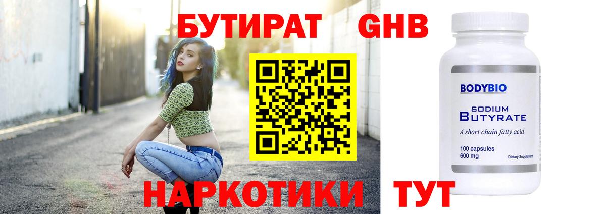 БУТИРАТ бутик Кандалакша
