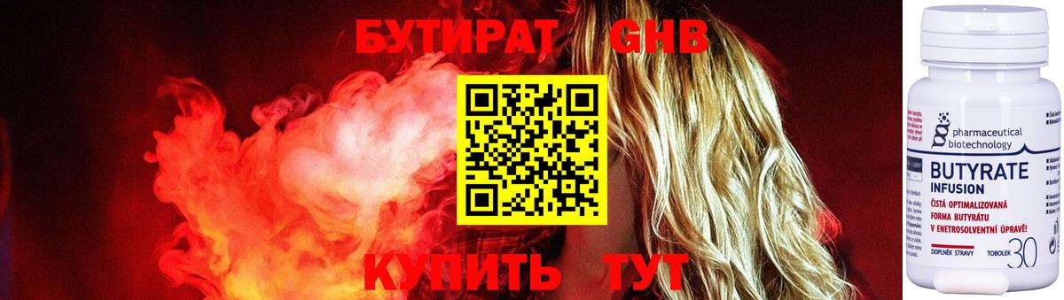 Бутират 99%  БУТИРАТ  Кандалакша  Вход с VPN 