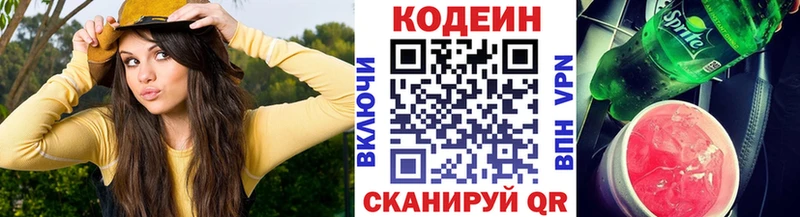 Codein Purple Drank наркота Кандалакша