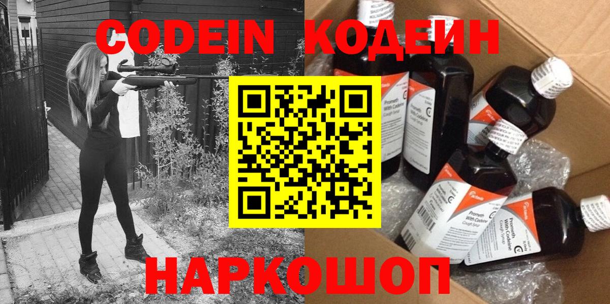 Кандалакша  Codein напиток Lean (лин)  Вход с VPN 