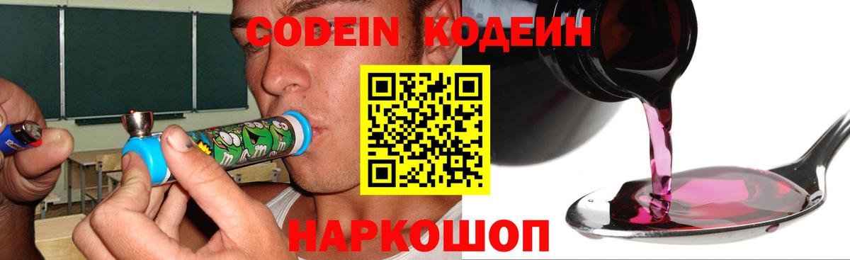 Кодеиновый сироп Lean Purple Drank Кандалакша