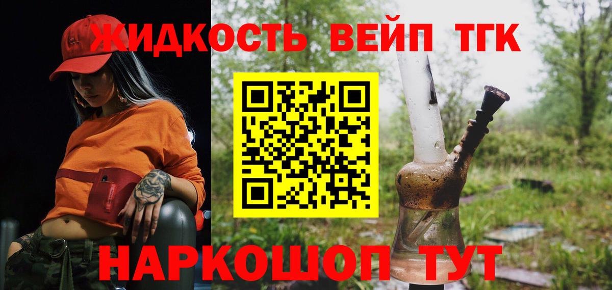 Дистиллят ТГК жижа  Вход с VPN  Дистиллят ТГК вейп с тгк  Кандалакша 